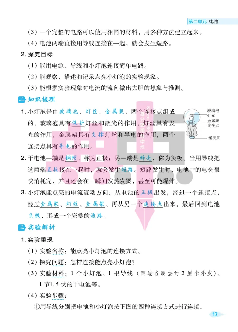 23春典中点四年级科学下(JK版)_2024年人教版小学数学一二三四五六年级上册下册期中期末试a0747_小学全科《同步练习+精品试卷》打包下载（1-6年级单元月考期中期末试卷）_小学科学