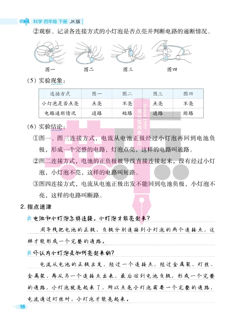 23春典中点四年级科学下(JK版)_2024年人教版小学数学一二三四五六年级上册下册期中期末试a0747_小学全科《同步练习+精品试卷》打包下载（1-6年级单元月考期中期末试卷）_小学科学