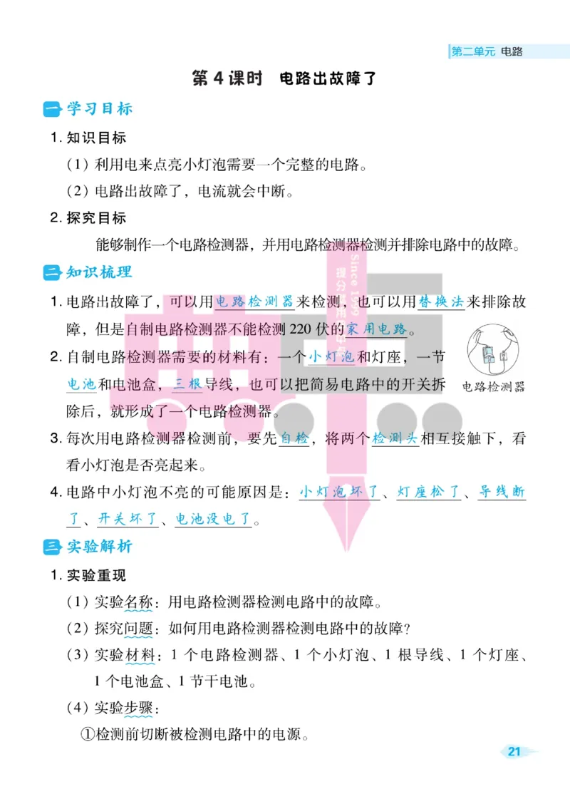 23春典中点四年级科学下(JK版)_2024年人教版小学数学一二三四五六年级上册下册期中期末试a0747_小学全科《同步练习+精品试卷》打包下载（1-6年级单元月考期中期末试卷）_小学科学