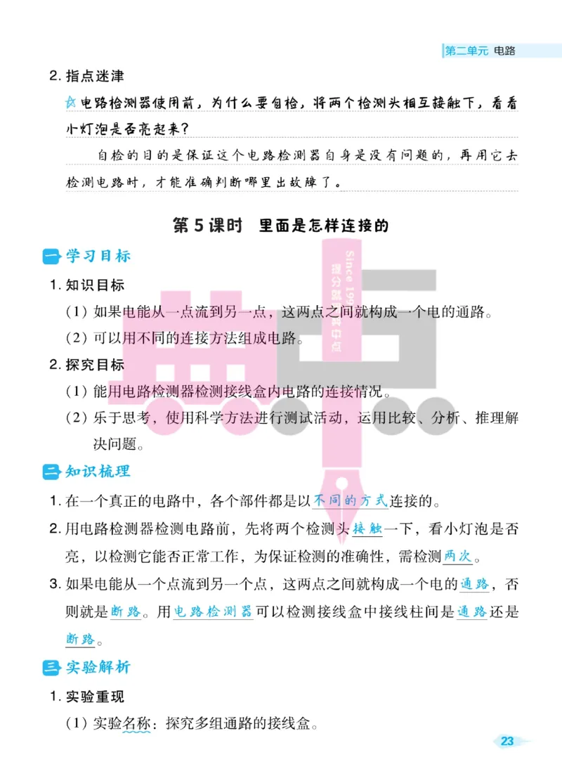 23春典中点四年级科学下(JK版)_2024年人教版小学数学一二三四五六年级上册下册期中期末试a0747_小学全科《同步练习+精品试卷》打包下载（1-6年级单元月考期中期末试卷）_小学科学