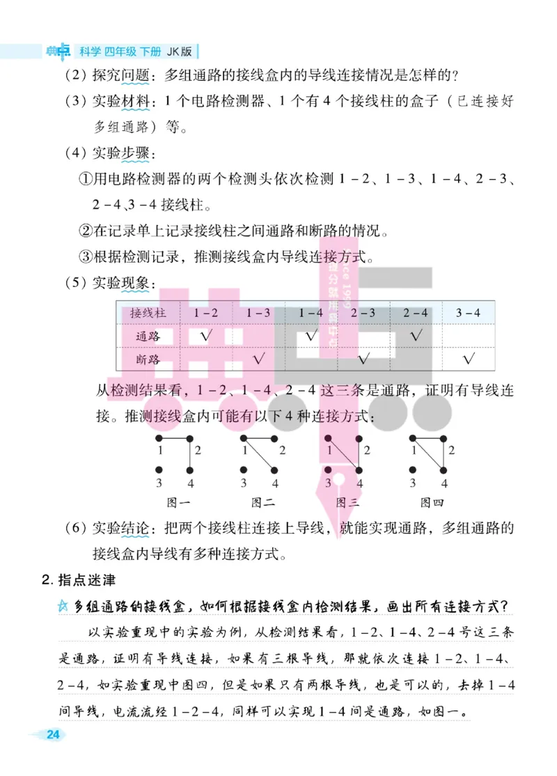23春典中点四年级科学下(JK版)_2024年人教版小学数学一二三四五六年级上册下册期中期末试a0747_小学全科《同步练习+精品试卷》打包下载（1-6年级单元月考期中期末试卷）_小学科学