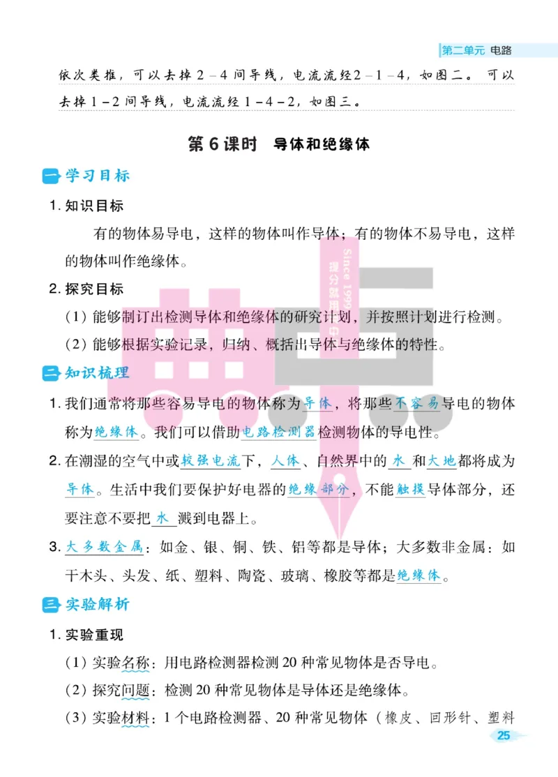 23春典中点四年级科学下(JK版)_2024年人教版小学数学一二三四五六年级上册下册期中期末试a0747_小学全科《同步练习+精品试卷》打包下载（1-6年级单元月考期中期末试卷）_小学科学