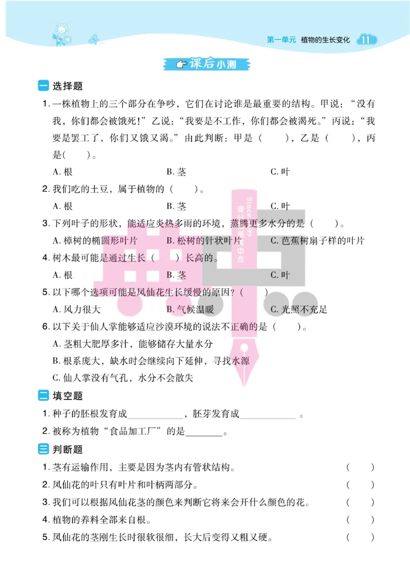 23春典中点四年级科学下(JK版)_2024年人教版小学数学一二三四五六年级上册下册期中期末试a0747_小学全科《同步练习+精品试卷》打包下载（1-6年级单元月考期中期末试卷）_小学科学