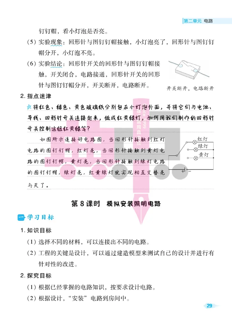 23春典中点四年级科学下(JK版)_2024年人教版小学数学一二三四五六年级上册下册期中期末试a0747_小学全科《同步练习+精品试卷》打包下载（1-6年级单元月考期中期末试卷）_小学科学