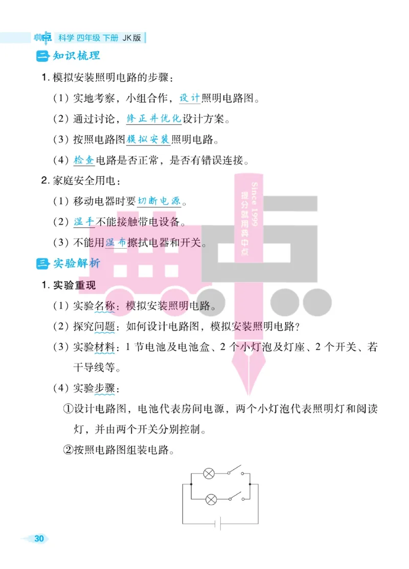 23春典中点四年级科学下(JK版)_2024年人教版小学数学一二三四五六年级上册下册期中期末试a0747_小学全科《同步练习+精品试卷》打包下载（1-6年级单元月考期中期末试卷）_小学科学