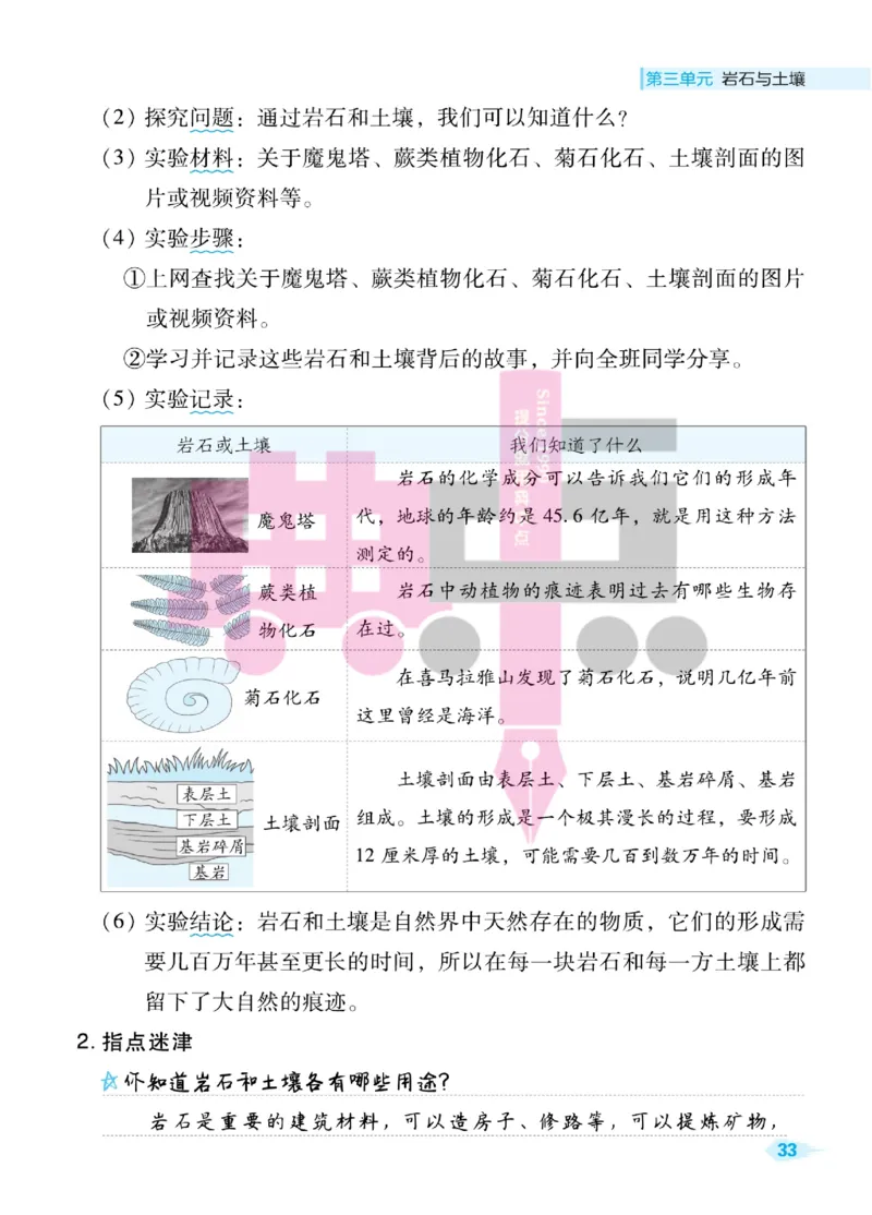 23春典中点四年级科学下(JK版)_2024年人教版小学数学一二三四五六年级上册下册期中期末试a0747_小学全科《同步练习+精品试卷》打包下载（1-6年级单元月考期中期末试卷）_小学科学