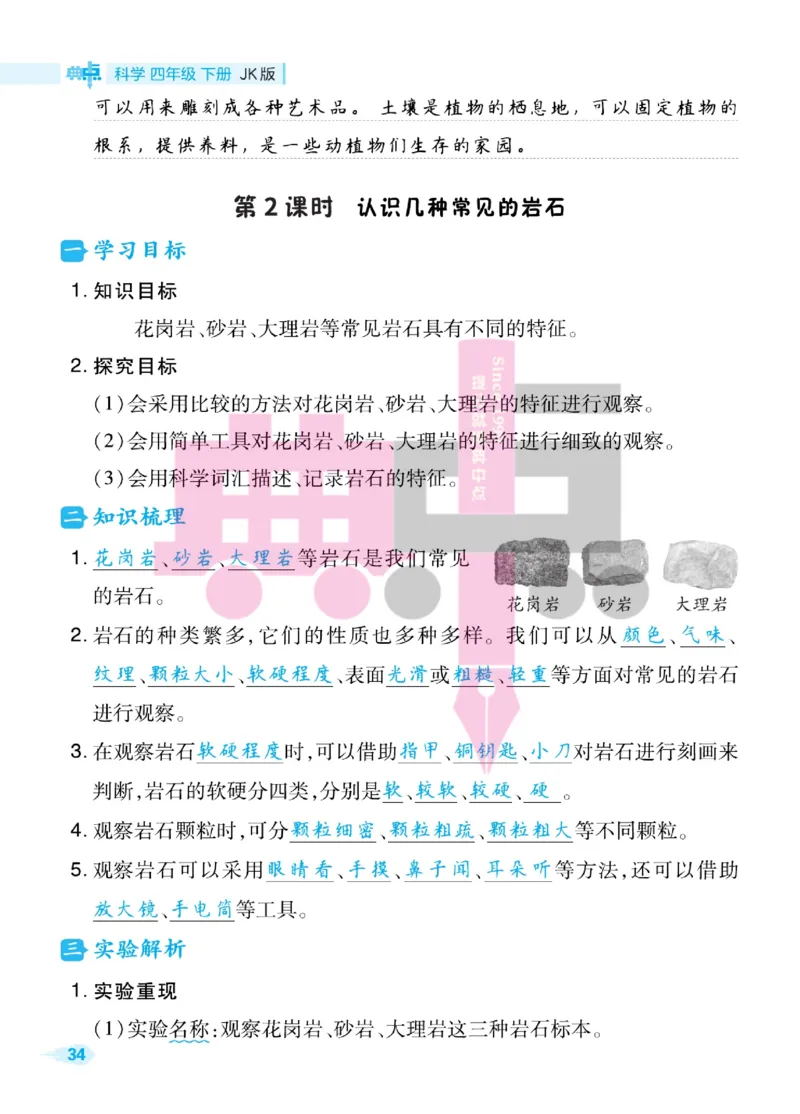 23春典中点四年级科学下(JK版)_2024年人教版小学数学一二三四五六年级上册下册期中期末试a0747_小学全科《同步练习+精品试卷》打包下载（1-6年级单元月考期中期末试卷）_小学科学