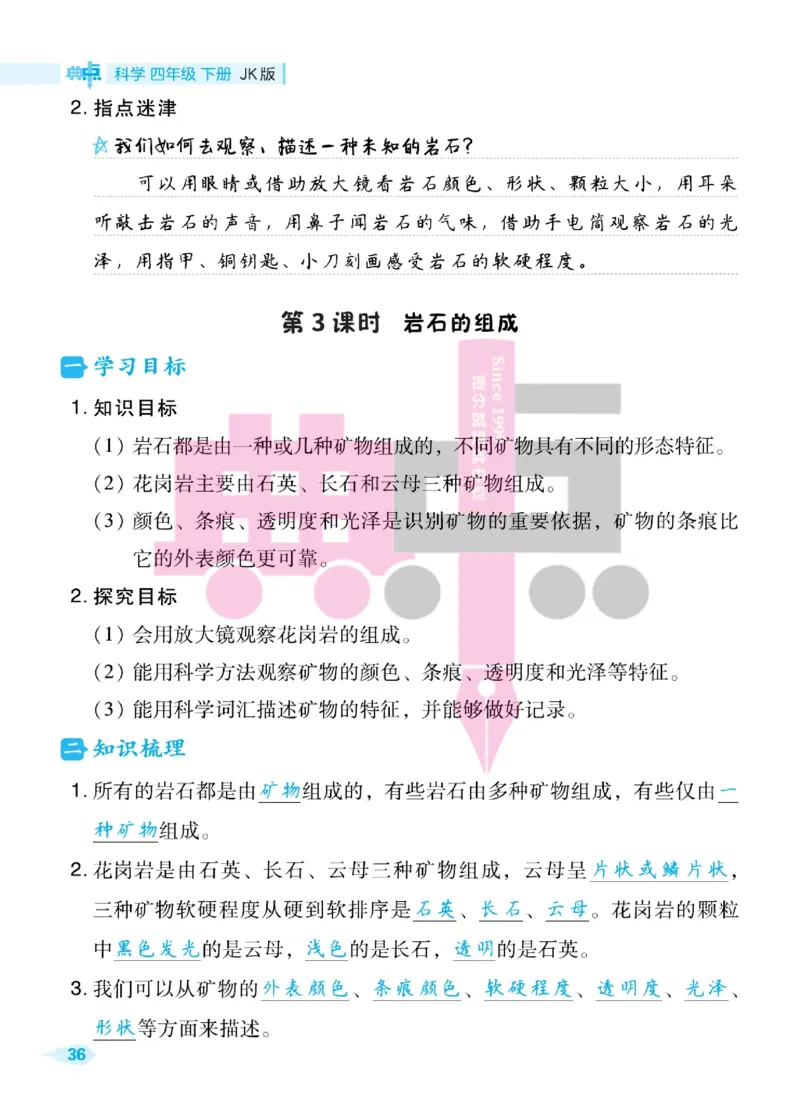 23春典中点四年级科学下(JK版)_2024年人教版小学数学一二三四五六年级上册下册期中期末试a0747_小学全科《同步练习+精品试卷》打包下载（1-6年级单元月考期中期末试卷）_小学科学