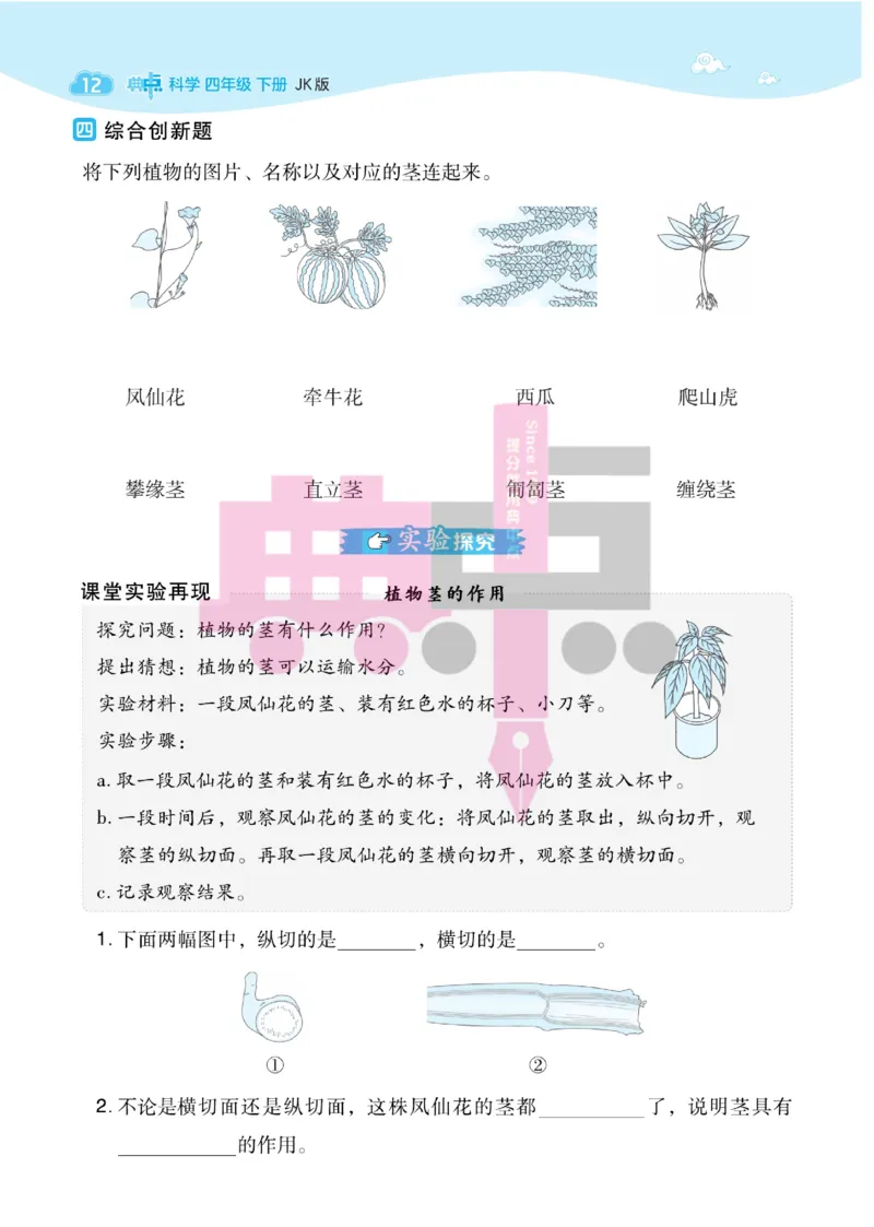 23春典中点四年级科学下(JK版)_2024年人教版小学数学一二三四五六年级上册下册期中期末试a0747_小学全科《同步练习+精品试卷》打包下载（1-6年级单元月考期中期末试卷）_小学科学