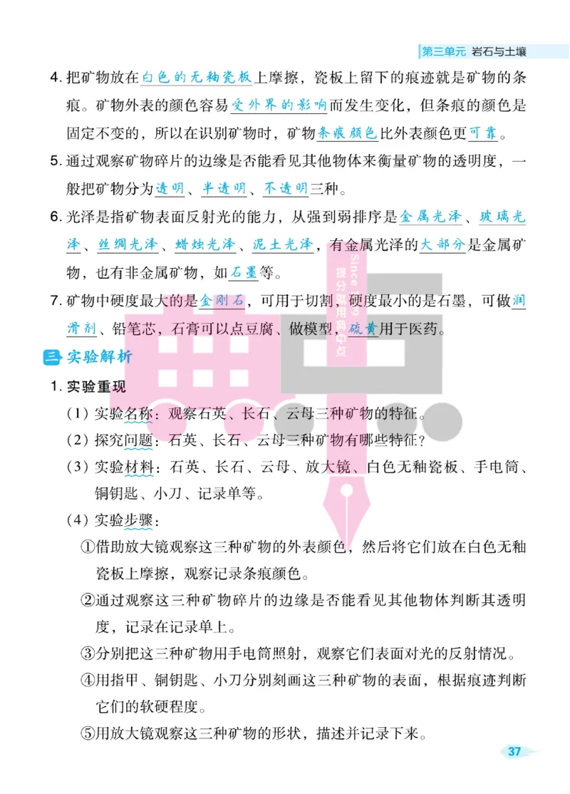 23春典中点四年级科学下(JK版)_2024年人教版小学数学一二三四五六年级上册下册期中期末试a0747_小学全科《同步练习+精品试卷》打包下载（1-6年级单元月考期中期末试卷）_小学科学