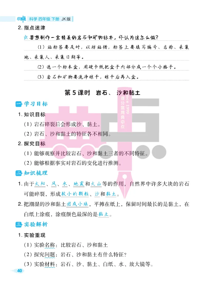 23春典中点四年级科学下(JK版)_2024年人教版小学数学一二三四五六年级上册下册期中期末试a0747_小学全科《同步练习+精品试卷》打包下载（1-6年级单元月考期中期末试卷）_小学科学