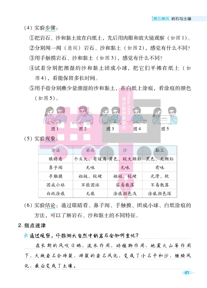 23春典中点四年级科学下(JK版)_2024年人教版小学数学一二三四五六年级上册下册期中期末试a0747_小学全科《同步练习+精品试卷》打包下载（1-6年级单元月考期中期末试卷）_小学科学