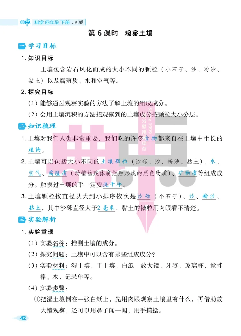 23春典中点四年级科学下(JK版)_2024年人教版小学数学一二三四五六年级上册下册期中期末试a0747_小学全科《同步练习+精品试卷》打包下载（1-6年级单元月考期中期末试卷）_小学科学