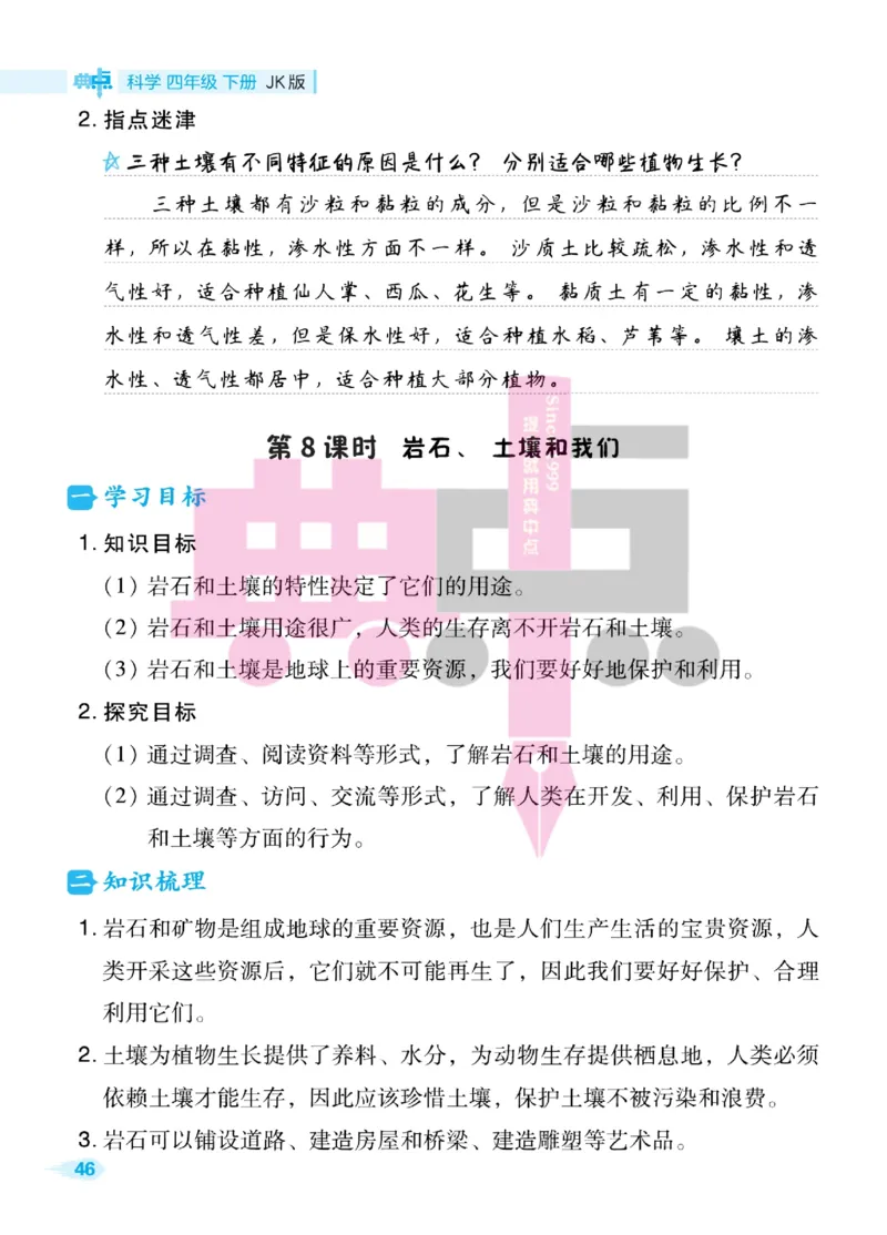 23春典中点四年级科学下(JK版)_2024年人教版小学数学一二三四五六年级上册下册期中期末试a0747_小学全科《同步练习+精品试卷》打包下载（1-6年级单元月考期中期末试卷）_小学科学