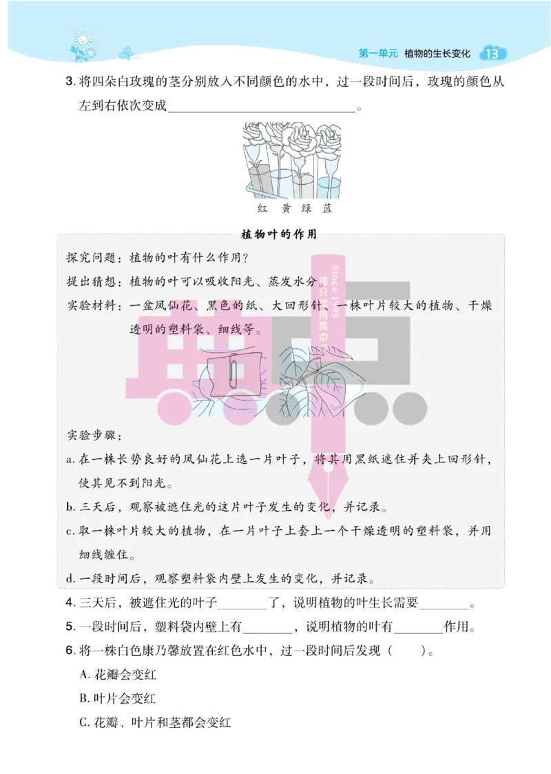 23春典中点四年级科学下(JK版)_2024年人教版小学数学一二三四五六年级上册下册期中期末试a0747_小学全科《同步练习+精品试卷》打包下载（1-6年级单元月考期中期末试卷）_小学科学