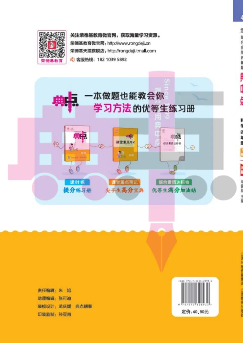 23春典中点四年级科学下(JK版)_2024年人教版小学数学一二三四五六年级上册下册期中期末试a0747_小学全科《同步练习+精品试卷》打包下载（1-6年级单元月考期中期末试卷）_小学科学