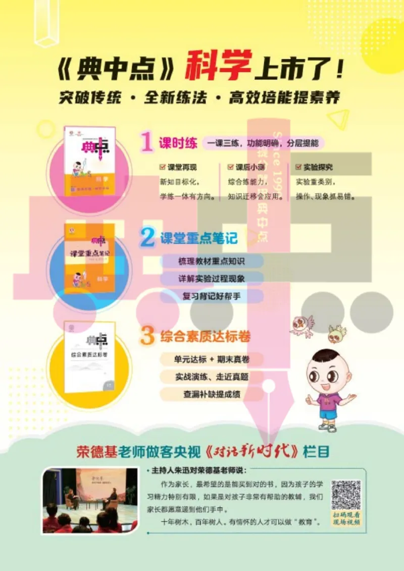 23春典中点四年级科学下(JK版)_2024年人教版小学数学一二三四五六年级上册下册期中期末试a0747_小学全科《同步练习+精品试卷》打包下载（1-6年级单元月考期中期末试卷）_小学科学