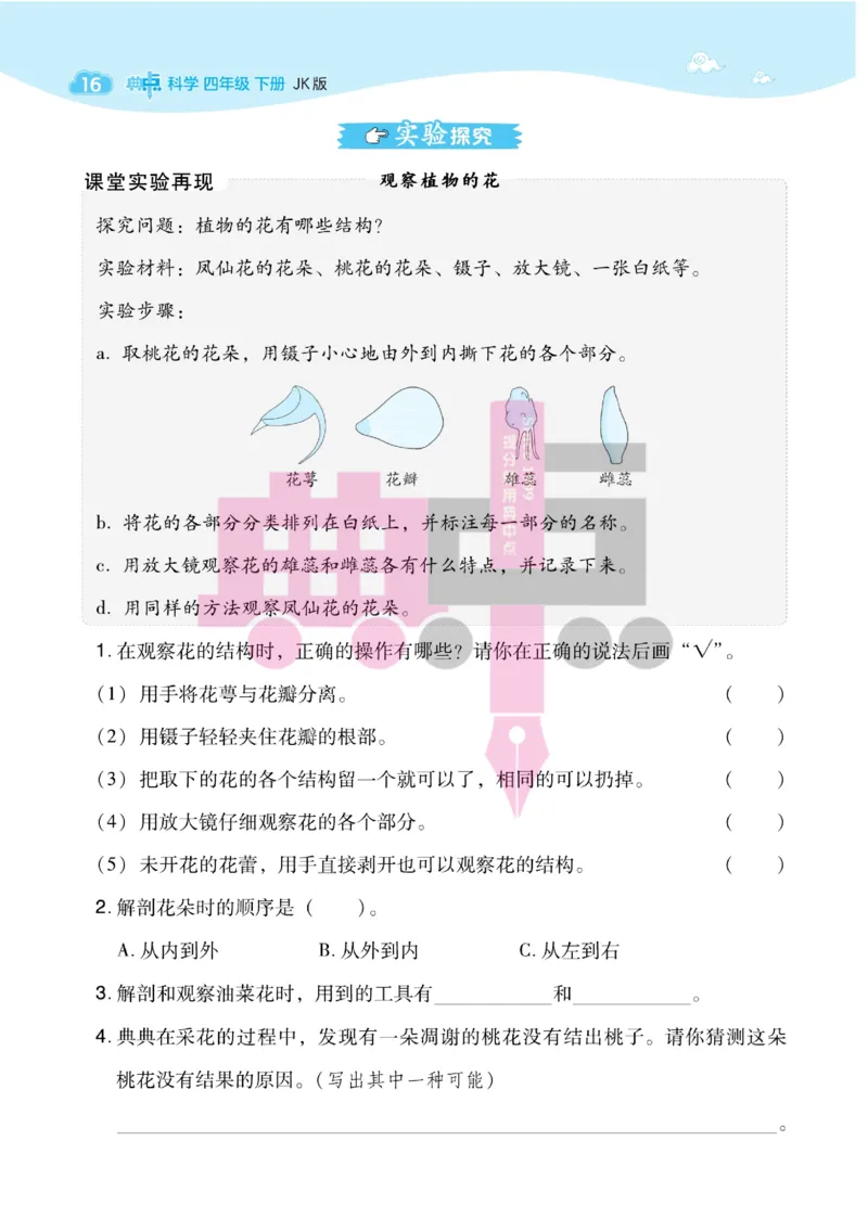 23春典中点四年级科学下(JK版)_2024年人教版小学数学一二三四五六年级上册下册期中期末试a0747_小学全科《同步练习+精品试卷》打包下载（1-6年级单元月考期中期末试卷）_小学科学