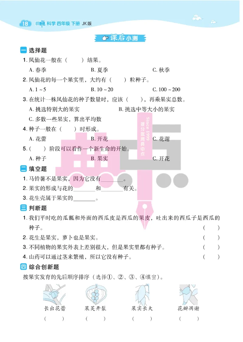 23春典中点四年级科学下(JK版)_2024年人教版小学数学一二三四五六年级上册下册期中期末试a0747_小学全科《同步练习+精品试卷》打包下载（1-6年级单元月考期中期末试卷）_小学科学