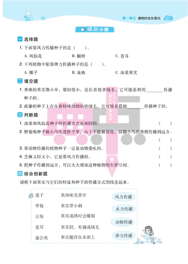23春典中点四年级科学下(JK版)_2024年人教版小学数学一二三四五六年级上册下册期中期末试a0747_小学全科《同步练习+精品试卷》打包下载（1-6年级单元月考期中期末试卷）_小学科学