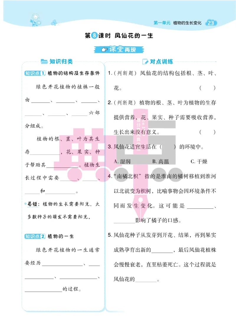 23春典中点四年级科学下(JK版)_2024年人教版小学数学一二三四五六年级上册下册期中期末试a0747_小学全科《同步练习+精品试卷》打包下载（1-6年级单元月考期中期末试卷）_小学科学