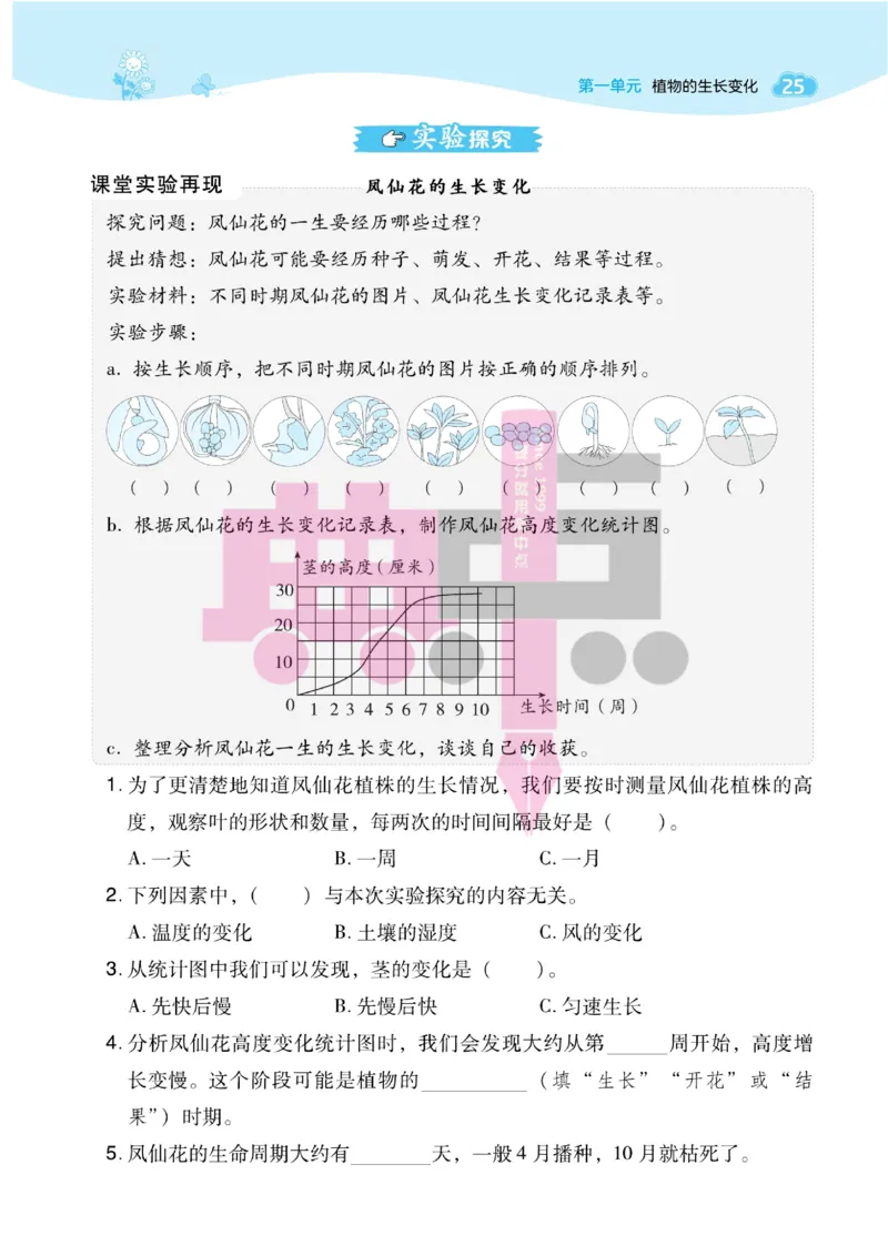 23春典中点四年级科学下(JK版)_2024年人教版小学数学一二三四五六年级上册下册期中期末试a0747_小学全科《同步练习+精品试卷》打包下载（1-6年级单元月考期中期末试卷）_小学科学