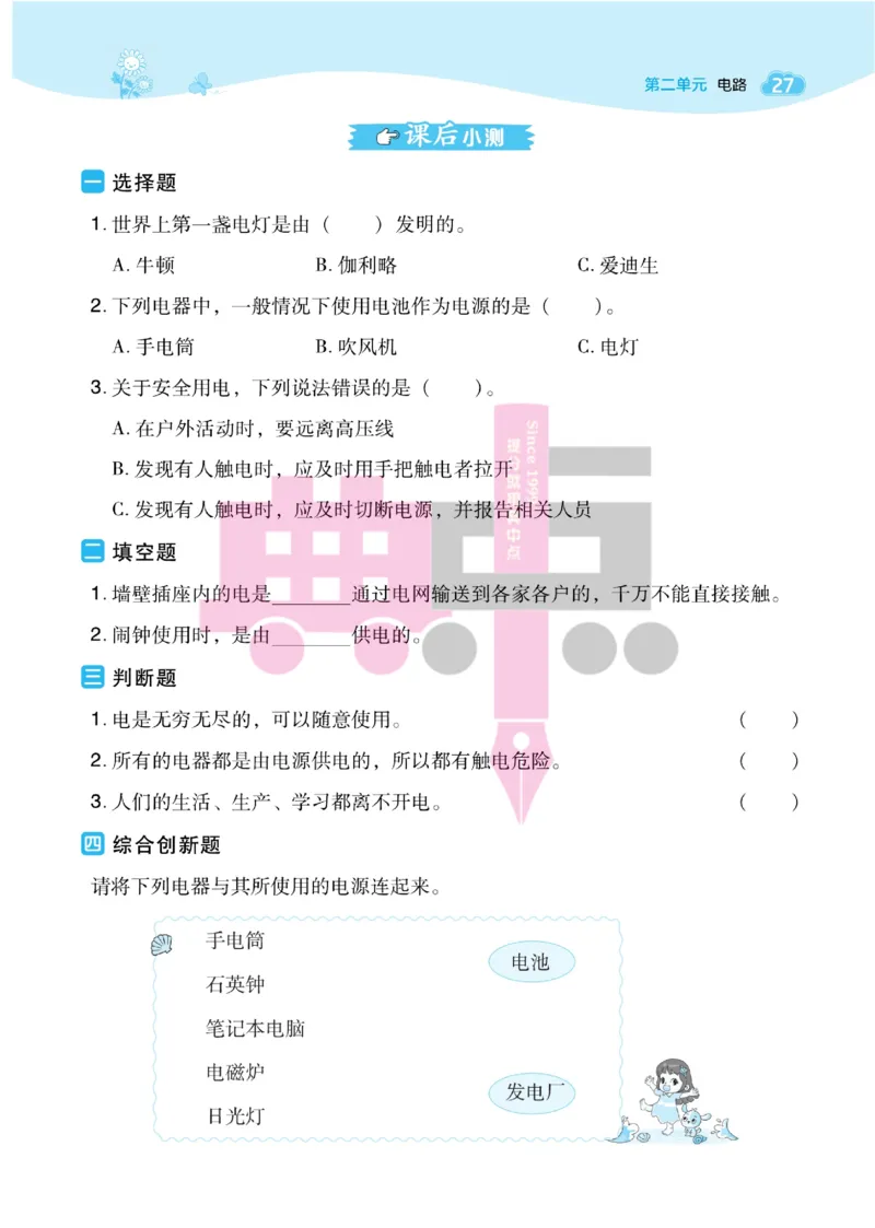 23春典中点四年级科学下(JK版)_2024年人教版小学数学一二三四五六年级上册下册期中期末试a0747_小学全科《同步练习+精品试卷》打包下载（1-6年级单元月考期中期末试卷）_小学科学