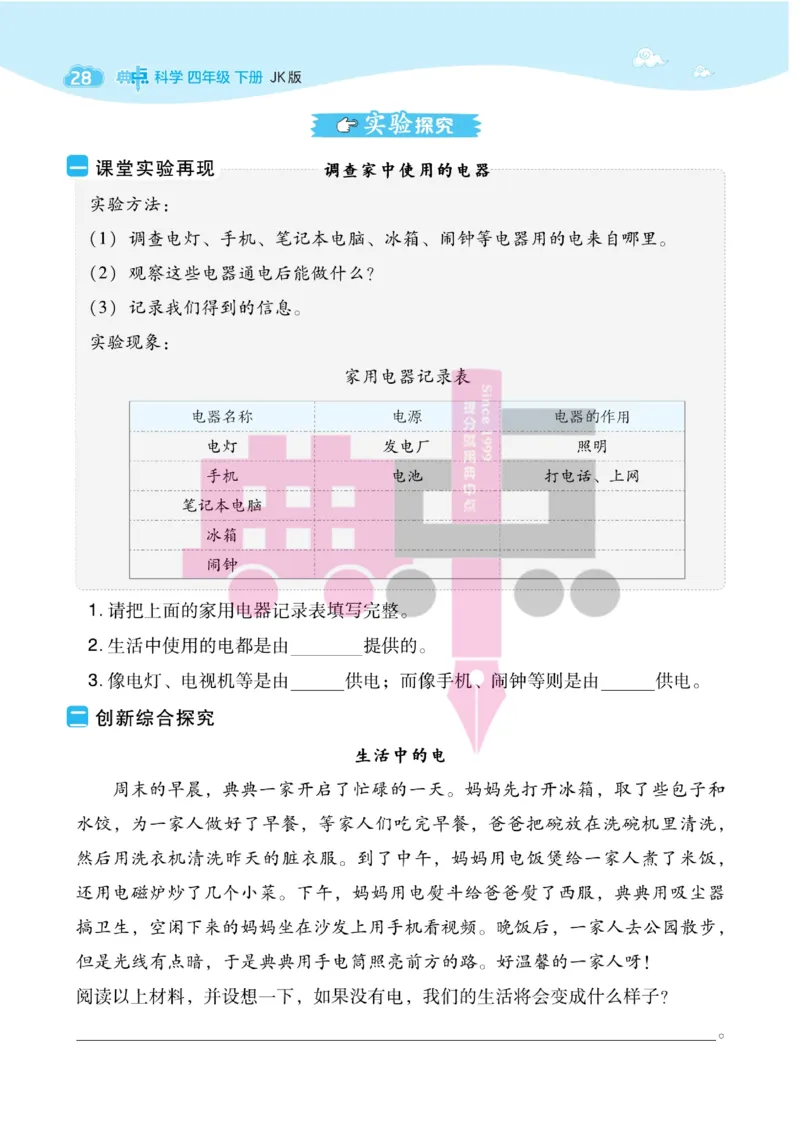 23春典中点四年级科学下(JK版)_2024年人教版小学数学一二三四五六年级上册下册期中期末试a0747_小学全科《同步练习+精品试卷》打包下载（1-6年级单元月考期中期末试卷）_小学科学