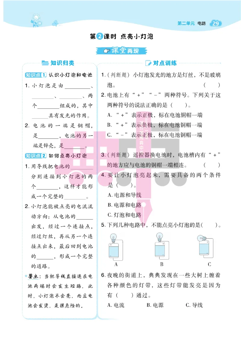23春典中点四年级科学下(JK版)_2024年人教版小学数学一二三四五六年级上册下册期中期末试a0747_小学全科《同步练习+精品试卷》打包下载（1-6年级单元月考期中期末试卷）_小学科学