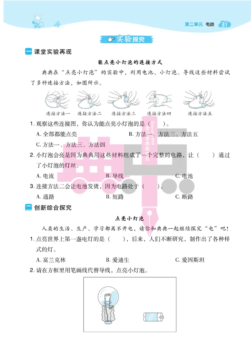 23春典中点四年级科学下(JK版)_2024年人教版小学数学一二三四五六年级上册下册期中期末试a0747_小学全科《同步练习+精品试卷》打包下载（1-6年级单元月考期中期末试卷）_小学科学