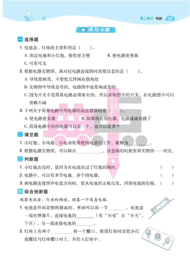 23春典中点四年级科学下(JK版)_2024年人教版小学数学一二三四五六年级上册下册期中期末试a0747_小学全科《同步练习+精品试卷》打包下载（1-6年级单元月考期中期末试卷）_小学科学