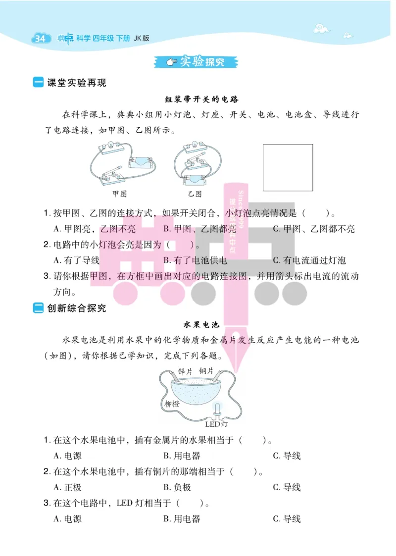 23春典中点四年级科学下(JK版)_2024年人教版小学数学一二三四五六年级上册下册期中期末试a0747_小学全科《同步练习+精品试卷》打包下载（1-6年级单元月考期中期末试卷）_小学科学