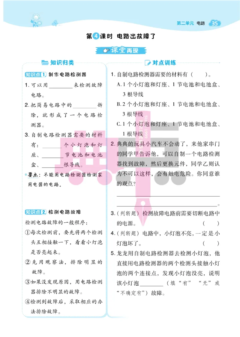 23春典中点四年级科学下(JK版)_2024年人教版小学数学一二三四五六年级上册下册期中期末试a0747_小学全科《同步练习+精品试卷》打包下载（1-6年级单元月考期中期末试卷）_小学科学