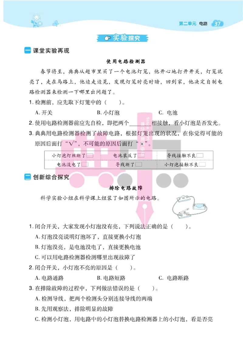 23春典中点四年级科学下(JK版)_2024年人教版小学数学一二三四五六年级上册下册期中期末试a0747_小学全科《同步练习+精品试卷》打包下载（1-6年级单元月考期中期末试卷）_小学科学
