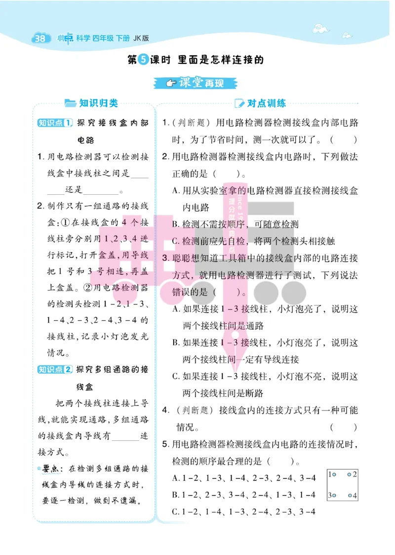 23春典中点四年级科学下(JK版)_2024年人教版小学数学一二三四五六年级上册下册期中期末试a0747_小学全科《同步练习+精品试卷》打包下载（1-6年级单元月考期中期末试卷）_小学科学