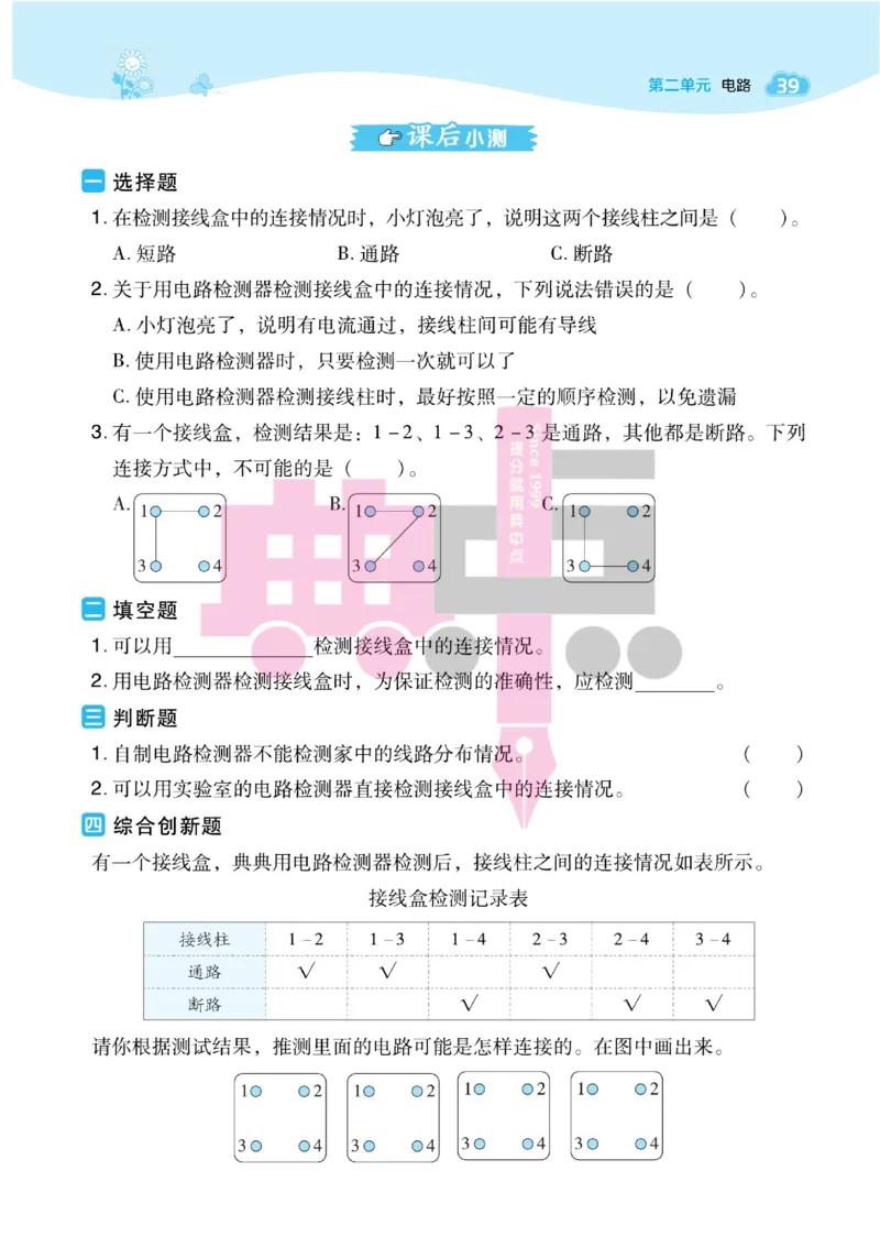23春典中点四年级科学下(JK版)_2024年人教版小学数学一二三四五六年级上册下册期中期末试a0747_小学全科《同步练习+精品试卷》打包下载（1-6年级单元月考期中期末试卷）_小学科学