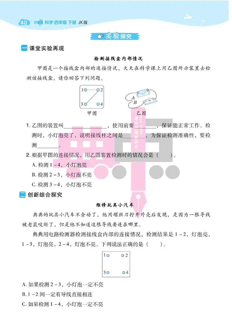 23春典中点四年级科学下(JK版)_2024年人教版小学数学一二三四五六年级上册下册期中期末试a0747_小学全科《同步练习+精品试卷》打包下载（1-6年级单元月考期中期末试卷）_小学科学