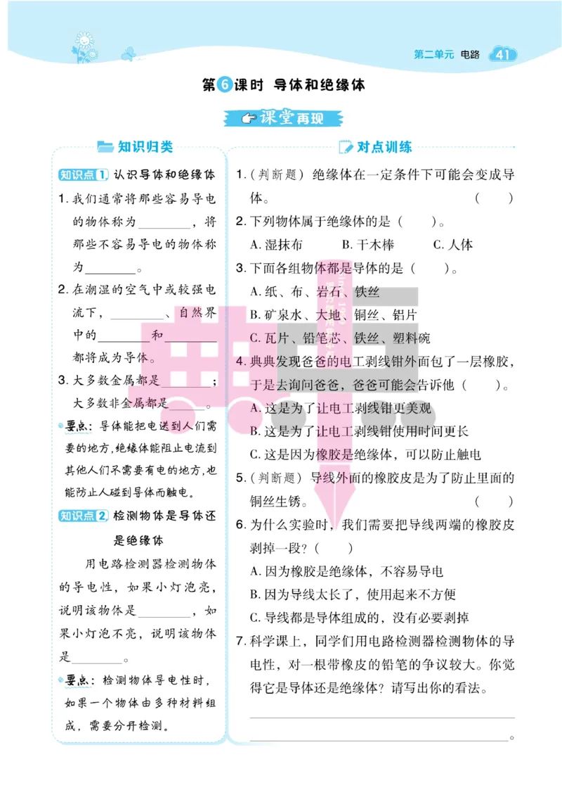 23春典中点四年级科学下(JK版)_2024年人教版小学数学一二三四五六年级上册下册期中期末试a0747_小学全科《同步练习+精品试卷》打包下载（1-6年级单元月考期中期末试卷）_小学科学