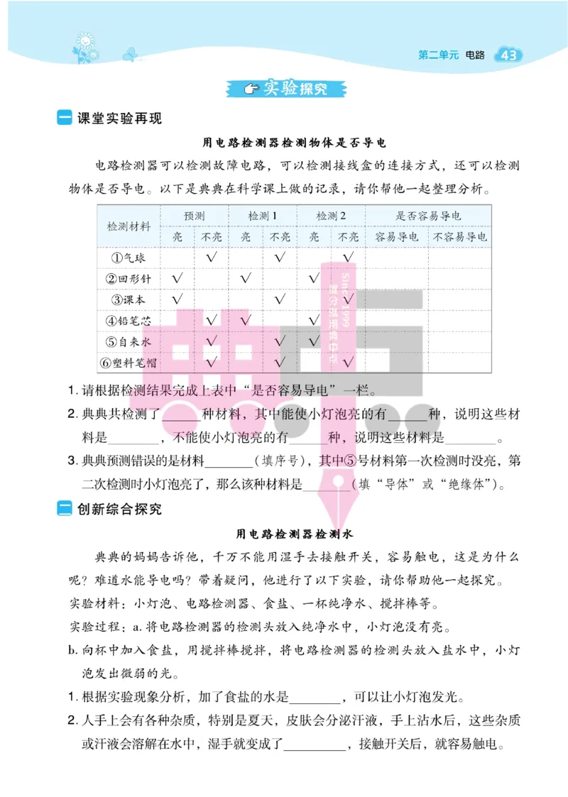 23春典中点四年级科学下(JK版)_2024年人教版小学数学一二三四五六年级上册下册期中期末试a0747_小学全科《同步练习+精品试卷》打包下载（1-6年级单元月考期中期末试卷）_小学科学