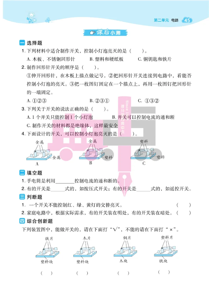 23春典中点四年级科学下(JK版)_2024年人教版小学数学一二三四五六年级上册下册期中期末试a0747_小学全科《同步练习+精品试卷》打包下载（1-6年级单元月考期中期末试卷）_小学科学