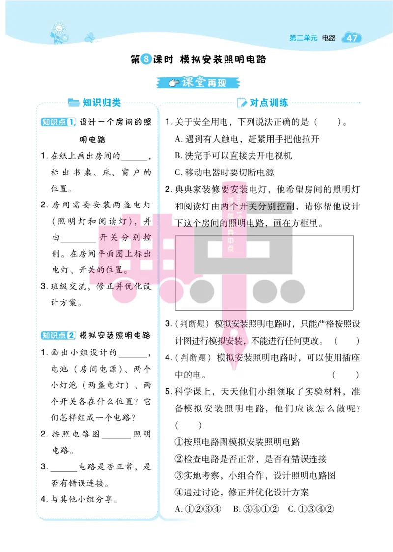 23春典中点四年级科学下(JK版)_2024年人教版小学数学一二三四五六年级上册下册期中期末试a0747_小学全科《同步练习+精品试卷》打包下载（1-6年级单元月考期中期末试卷）_小学科学