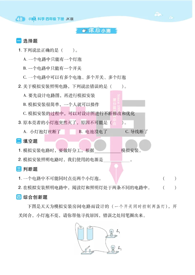 23春典中点四年级科学下(JK版)_2024年人教版小学数学一二三四五六年级上册下册期中期末试a0747_小学全科《同步练习+精品试卷》打包下载（1-6年级单元月考期中期末试卷）_小学科学