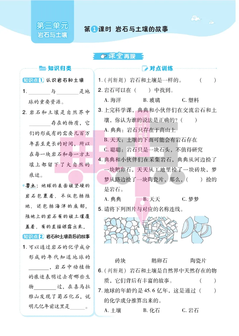 23春典中点四年级科学下(JK版)_2024年人教版小学数学一二三四五六年级上册下册期中期末试a0747_小学全科《同步练习+精品试卷》打包下载（1-6年级单元月考期中期末试卷）_小学科学