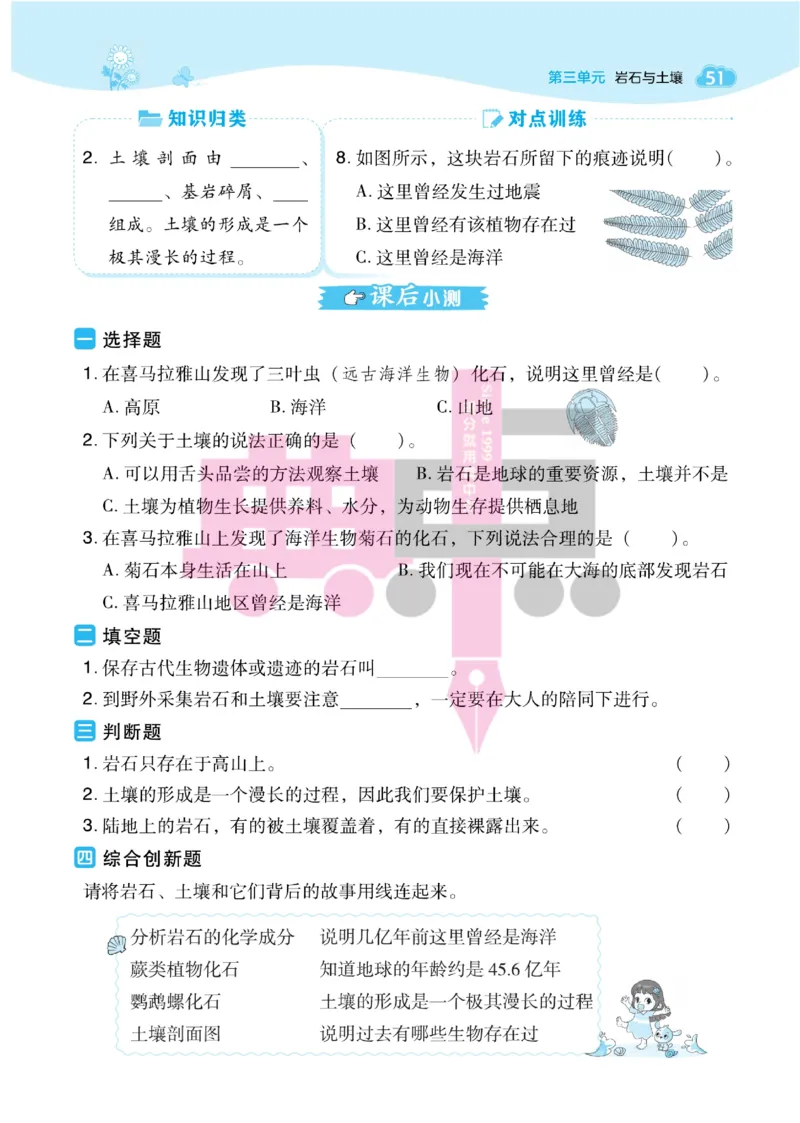 23春典中点四年级科学下(JK版)_2024年人教版小学数学一二三四五六年级上册下册期中期末试a0747_小学全科《同步练习+精品试卷》打包下载（1-6年级单元月考期中期末试卷）_小学科学