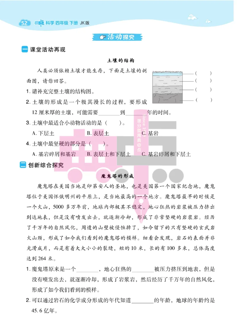 23春典中点四年级科学下(JK版)_2024年人教版小学数学一二三四五六年级上册下册期中期末试a0747_小学全科《同步练习+精品试卷》打包下载（1-6年级单元月考期中期末试卷）_小学科学