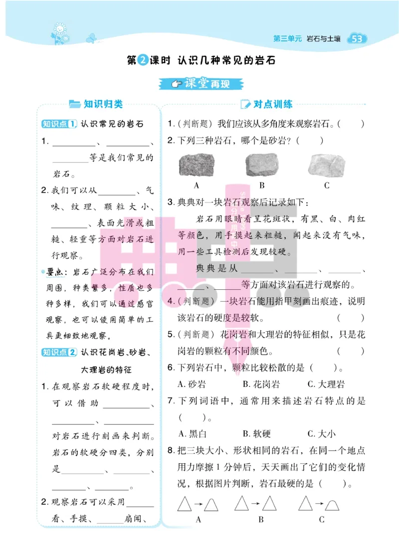 23春典中点四年级科学下(JK版)_2024年人教版小学数学一二三四五六年级上册下册期中期末试a0747_小学全科《同步练习+精品试卷》打包下载（1-6年级单元月考期中期末试卷）_小学科学