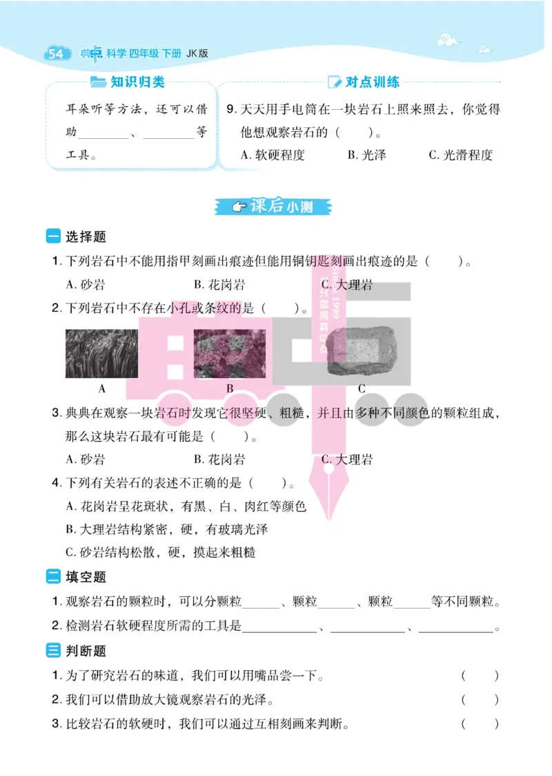 23春典中点四年级科学下(JK版)_2024年人教版小学数学一二三四五六年级上册下册期中期末试a0747_小学全科《同步练习+精品试卷》打包下载（1-6年级单元月考期中期末试卷）_小学科学