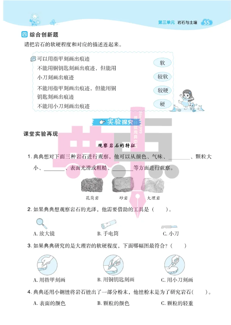 23春典中点四年级科学下(JK版)_2024年人教版小学数学一二三四五六年级上册下册期中期末试a0747_小学全科《同步练习+精品试卷》打包下载（1-6年级单元月考期中期末试卷）_小学科学