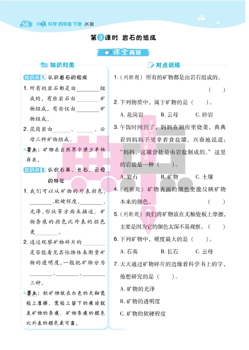 23春典中点四年级科学下(JK版)_2024年人教版小学数学一二三四五六年级上册下册期中期末试a0747_小学全科《同步练习+精品试卷》打包下载（1-6年级单元月考期中期末试卷）_小学科学