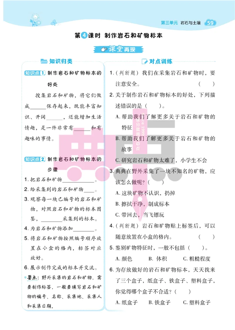 23春典中点四年级科学下(JK版)_2024年人教版小学数学一二三四五六年级上册下册期中期末试a0747_小学全科《同步练习+精品试卷》打包下载（1-6年级单元月考期中期末试卷）_小学科学